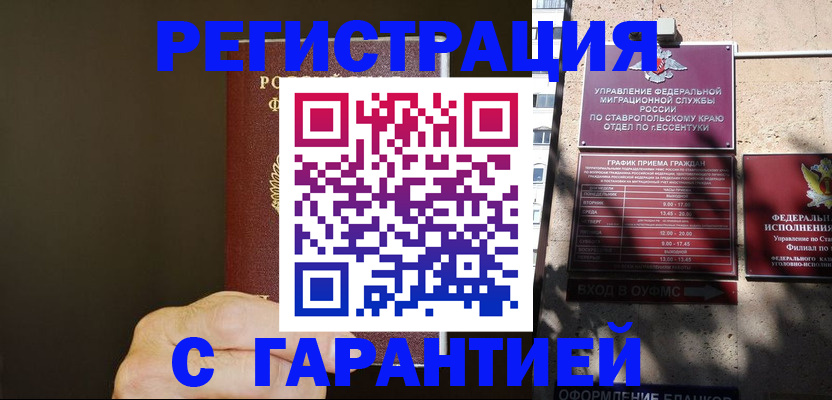 временная регистрация законно в Каргате